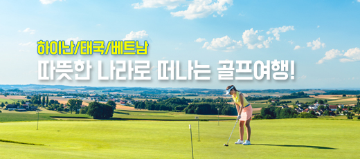 해외골프