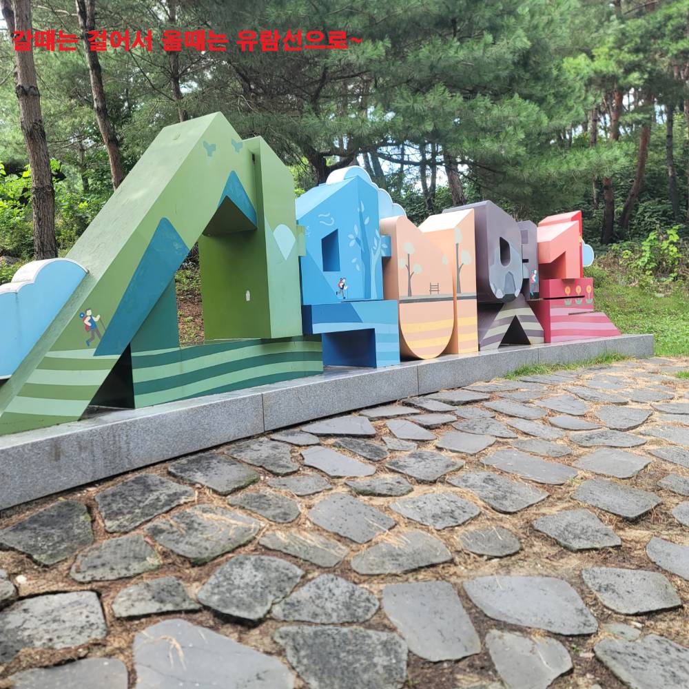 1-3-2.산막이옛길(수정).jpg