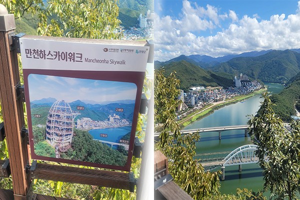 6.만천스카이워크.jpg