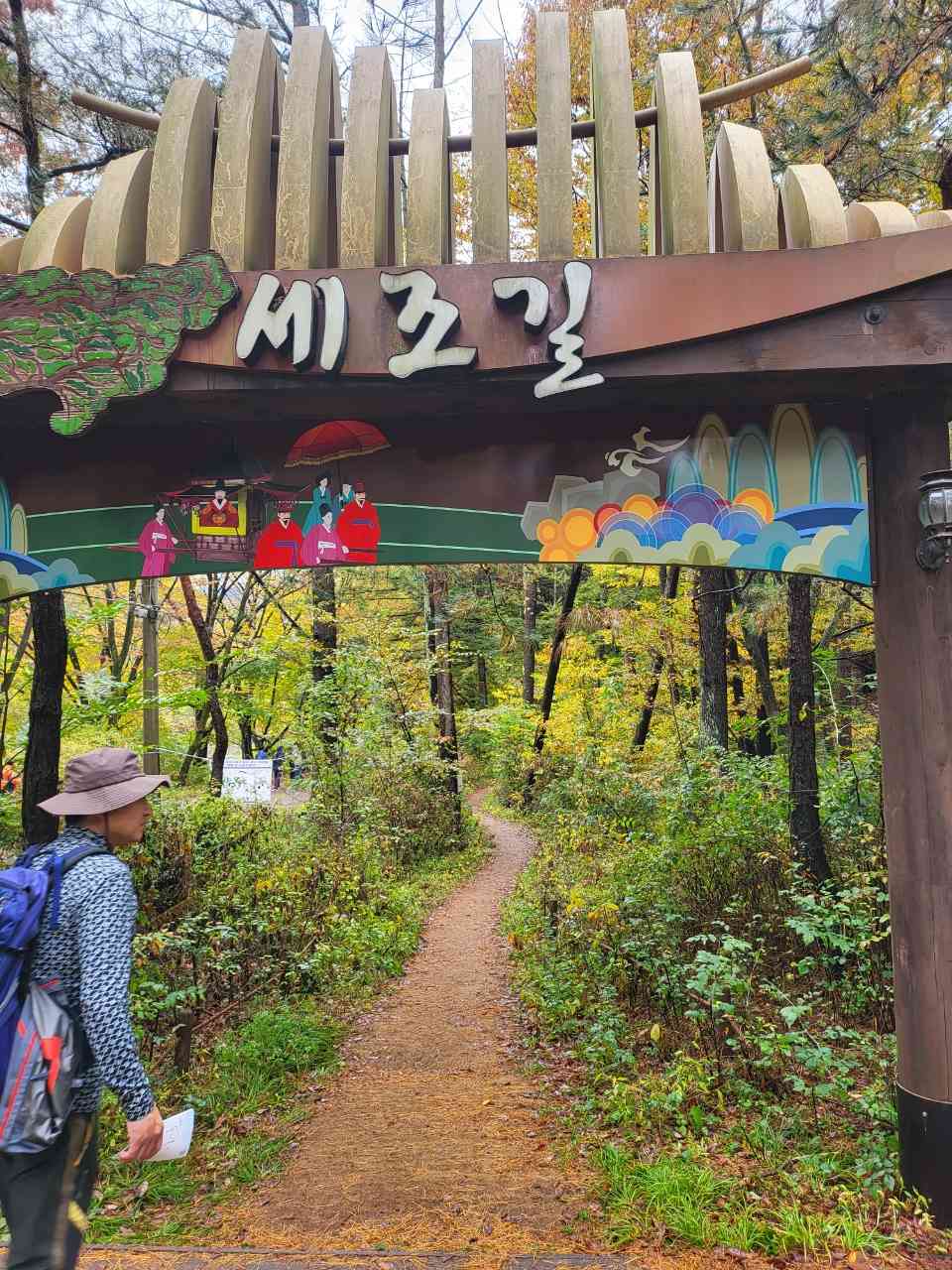 세조길.jpg
